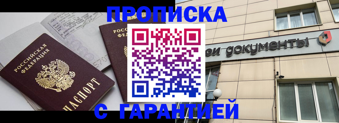 прописка законно в Удомле