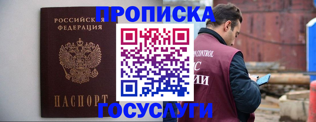 временная регистрация законно в Удомле