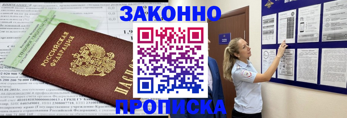 прописка регистрация в Удомле