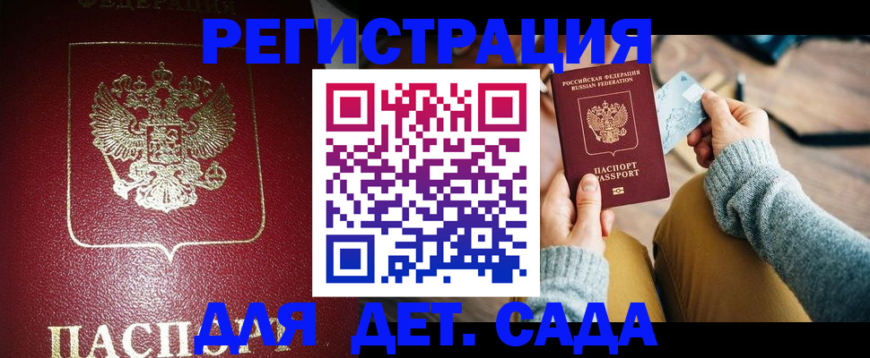 временная прописка в Удомле